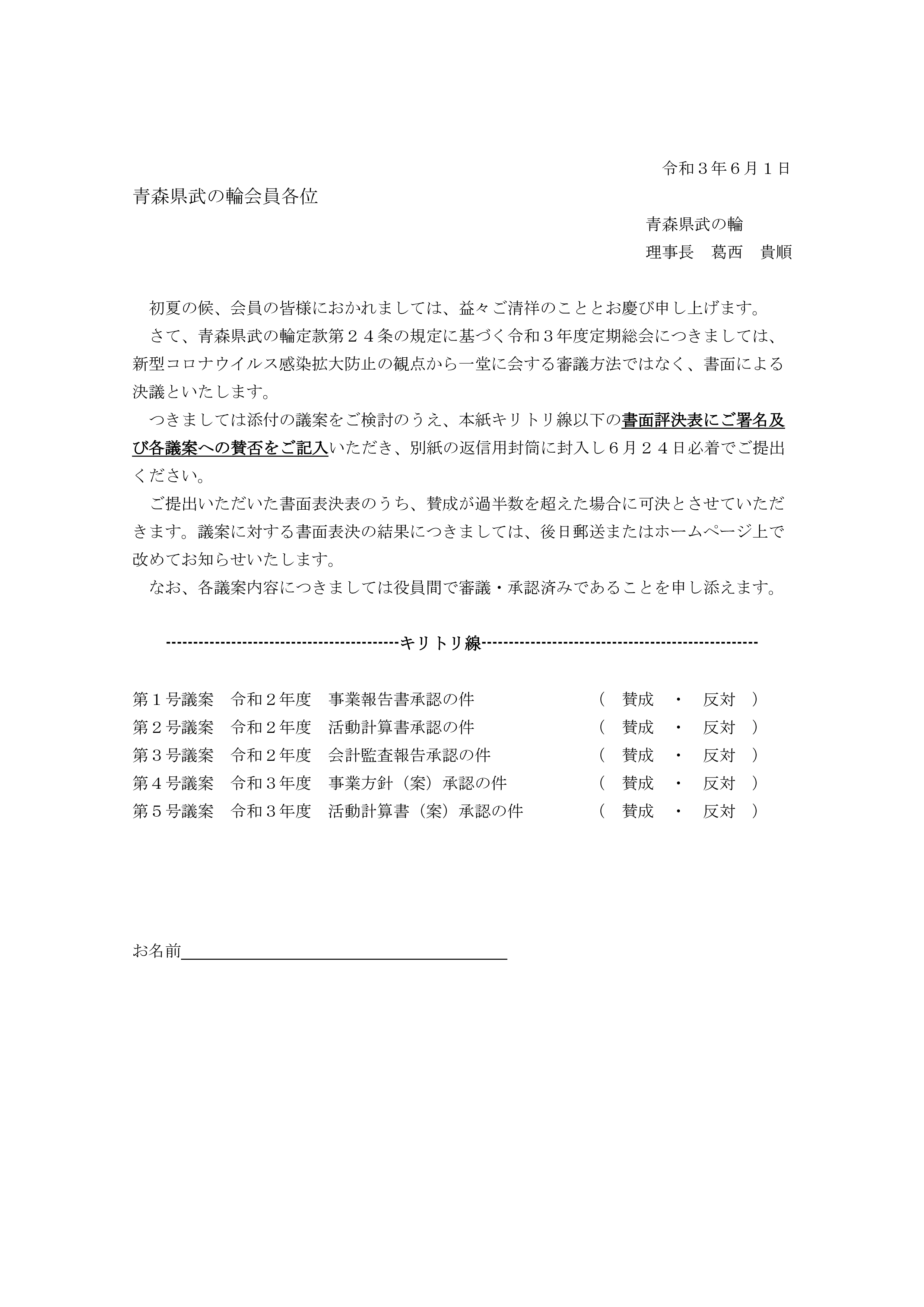 令和３年度定期総会についてのお知らせ。 | 定期総会 | 青森県の道場ナビ、武道・武術情報掲載─特定非営利活動法人青森県武の輪